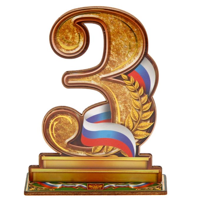 Награда спортивная "3 место"