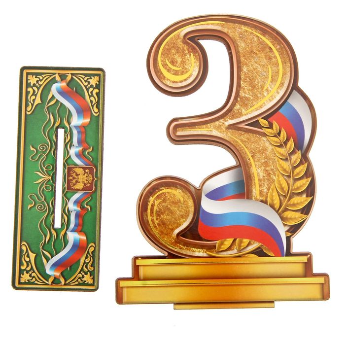 Награда спортивная "3 место"