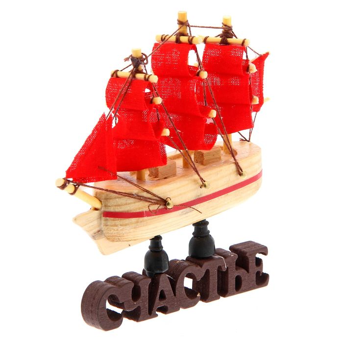 Корабль на фигурной деревянной подставке "Счастье", 9,5 см
