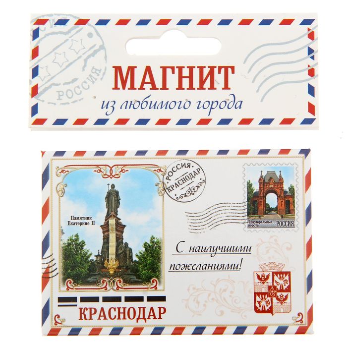Магнит-письмо закатной «Краснодар»