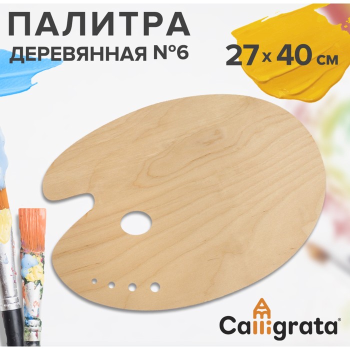 Палитра деревянная овальная 6 27 х 40 см МИКС 138₽