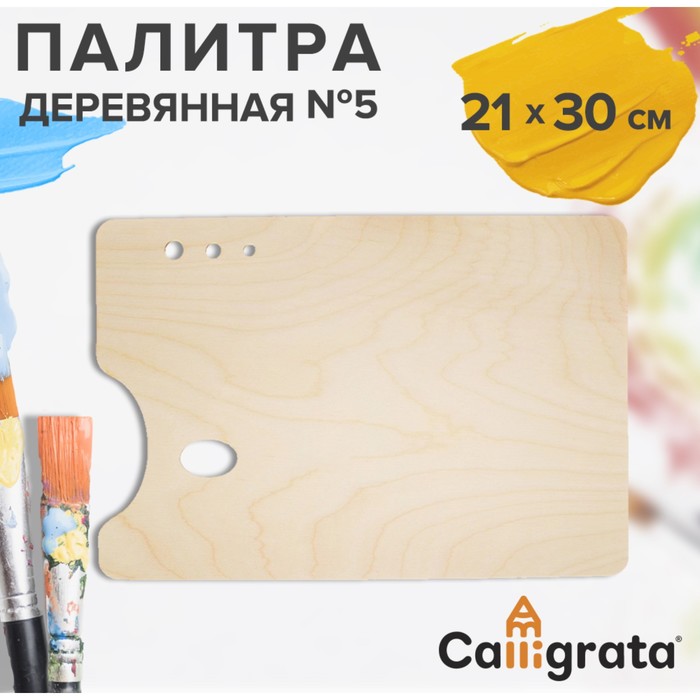 Палитра деревянная прямоугольная 5 20 х 30 см МИКС 130₽