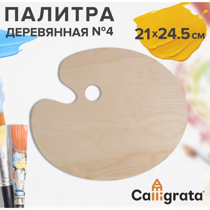 Палитра деревянная овальная 4 21 х 245 см МИКС 122₽