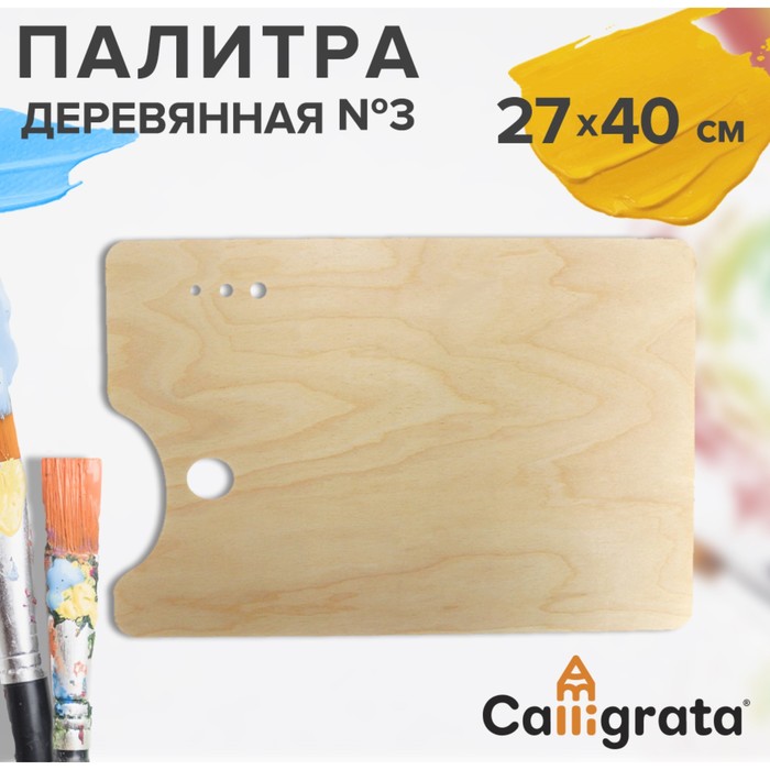 Палитра деревянная прямоугольная 3 27 х 40 см МИКС 130₽