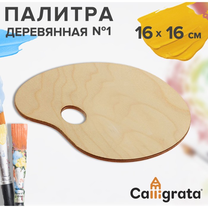 Палитра деревянная овальная 1 16 х 16 см МИКС 94₽