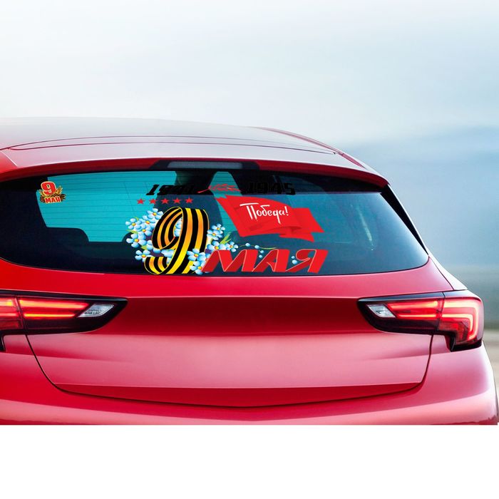 Набор наклеек на авто "9 мая: Победа"