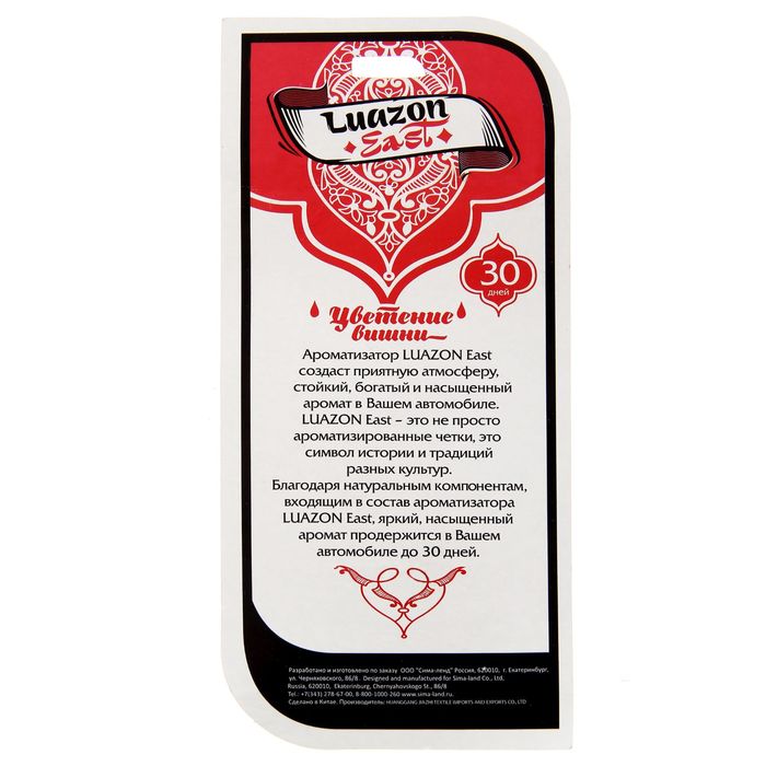 Четки ароматизированные в авто "Цветение вишни"