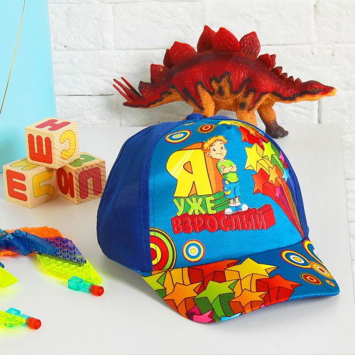 Кепка детская "Я уже взрослый", р-р 52-54, 3-7 лет, цвета МИКС