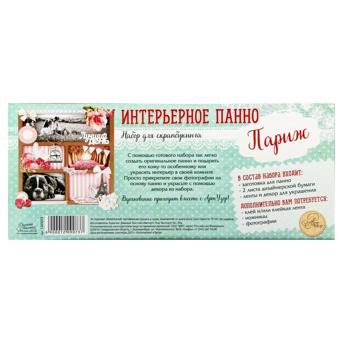Набор по декорированию панно "Париж", 29,5 х 29,5 см