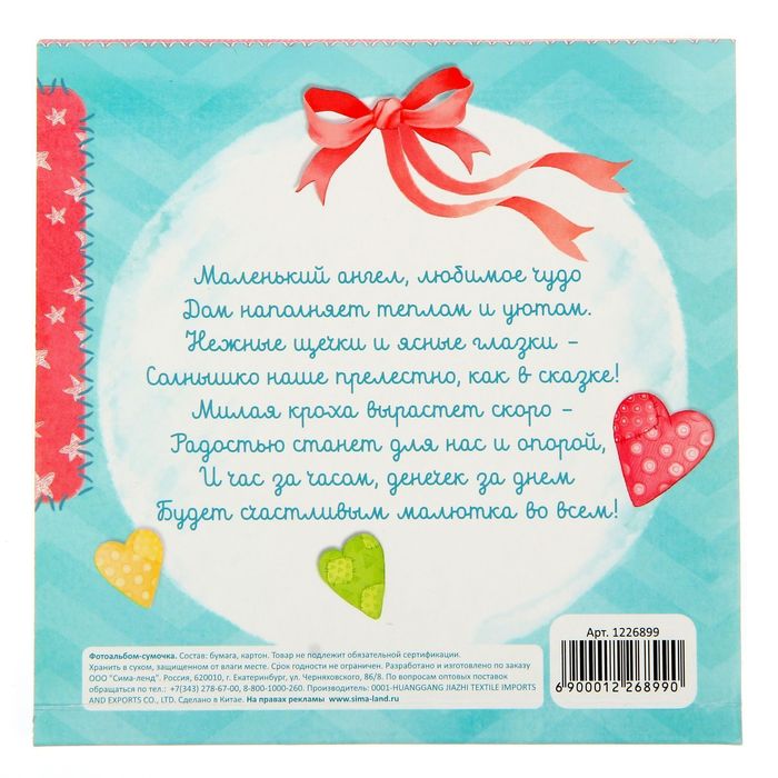 Книга малыша для записей и вклейки фото "Наше солнышко", 15 листов, 15 х 15 см