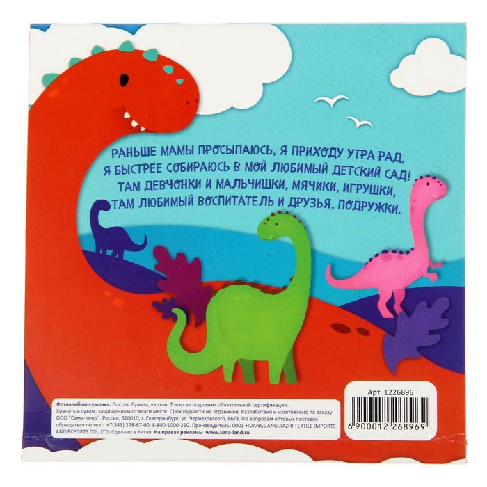 Книга для записей и вклейки фото "Мой детский сад", 15 листов, 15 х 15 см