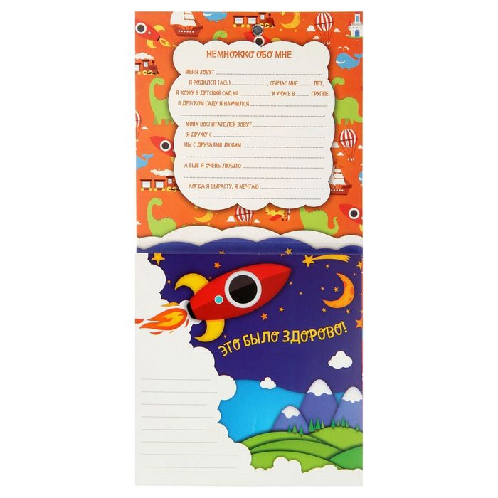 Книга для записей и вклейки фото "Мой детский сад", 15 листов, 15 х 15 см