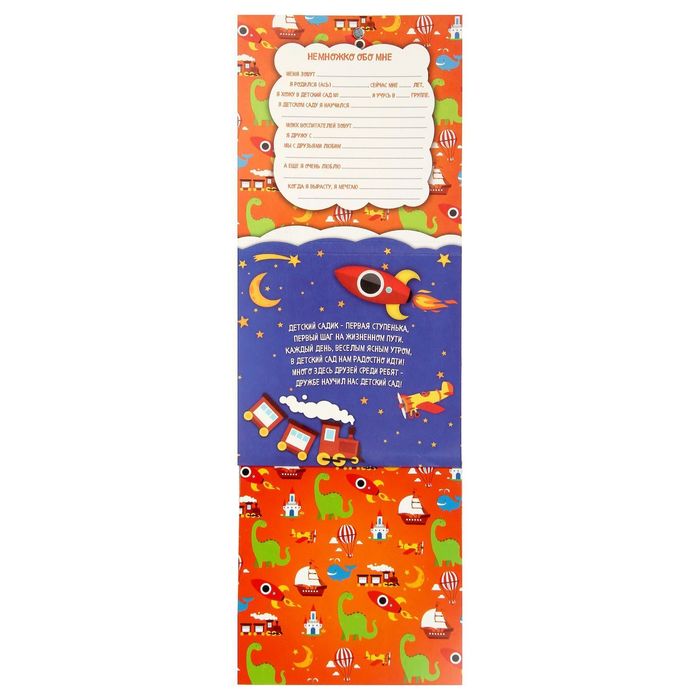 Книга для записей и вклейки фото "Мой детский сад", 15 листов, 15 х 15 см