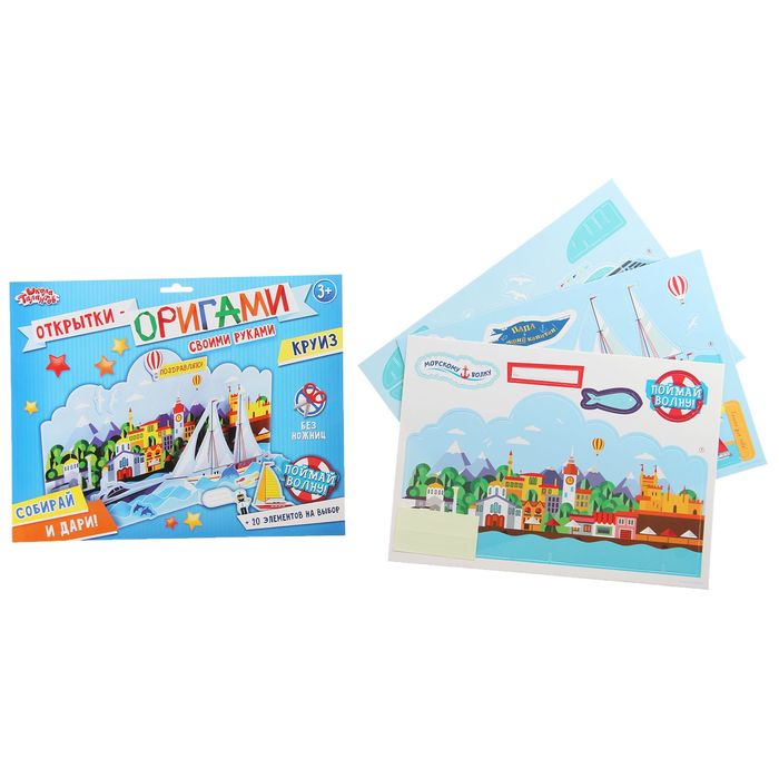 Открытка-конструктор "Круиз" + клейкая лента