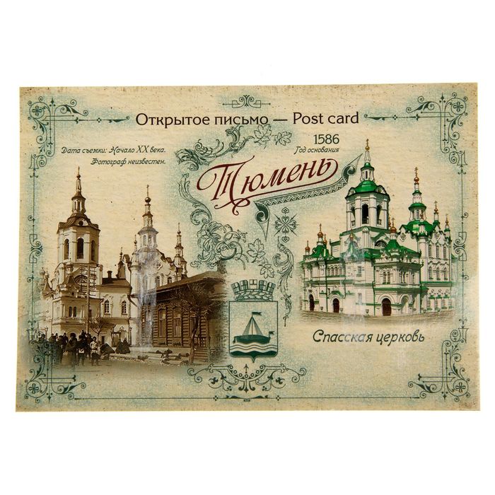 Набор два магнита на открытке "Тюмень", серия Было-Стало