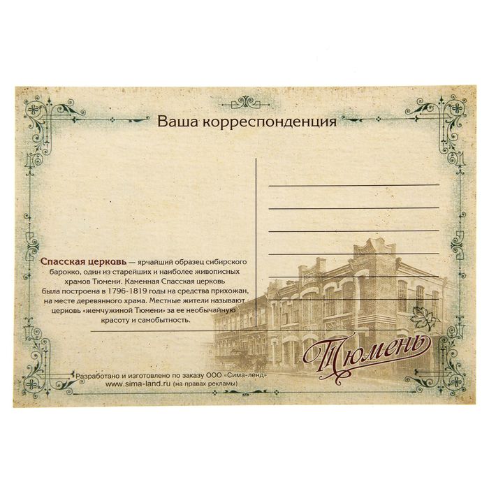 Набор два магнита на открытке "Тюмень", серия Было-Стало