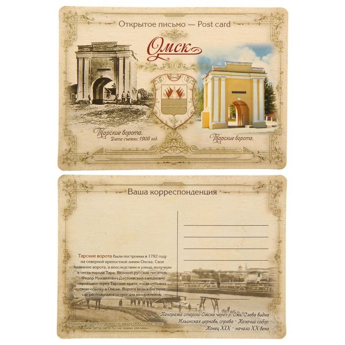 Набор магнитов на открытке «Омск. Серия Было-стало» (2 шт)