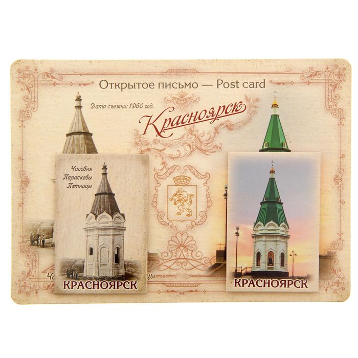 Набор магнитов на открытке «Красноярск. Было-Стало», 2 шт