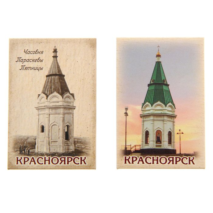 Набор магнитов на открытке «Красноярск. Серия Было-стало» (2 шт)
