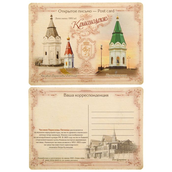 Набор магнитов на открытке «Красноярск. Серия Было-стало» (2 шт)