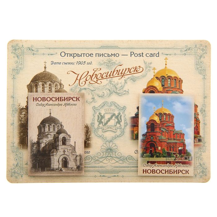 Набор «Новосибирск. Серия Было-стало» (открытка и 2 магнита)