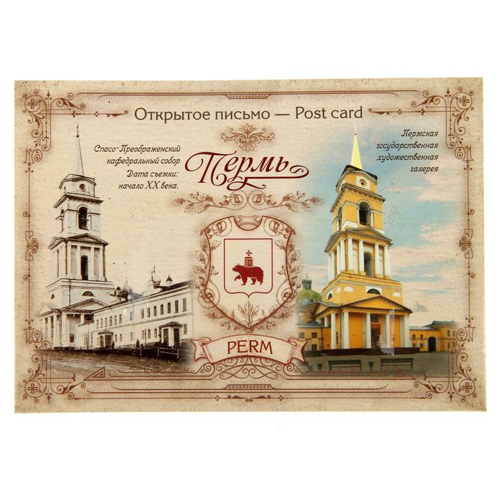 Набор магнитов на открытке «Пермь. Серия было-стало» (2 шт.)