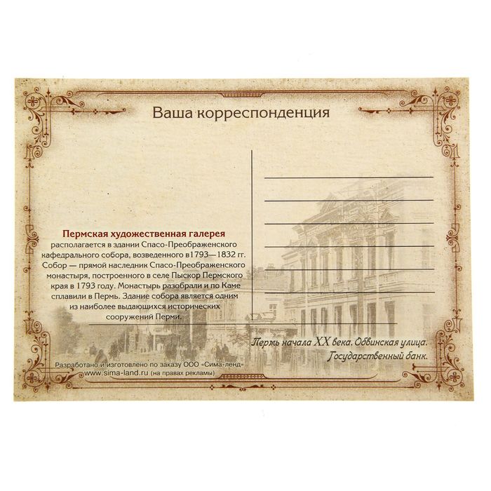 Набор магнитов на открытке «Пермь. Серия было-стало» (2 шт.)