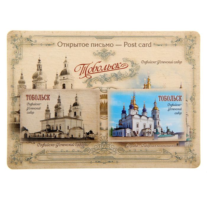 Набор два магнита на открытке "Тобольск", серия Было-Стало
