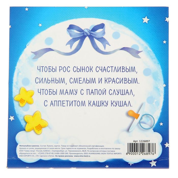 Книга малыша для записей и вклейки фото "Наш чудесный малыш", 15 листов, 15 х 15 см