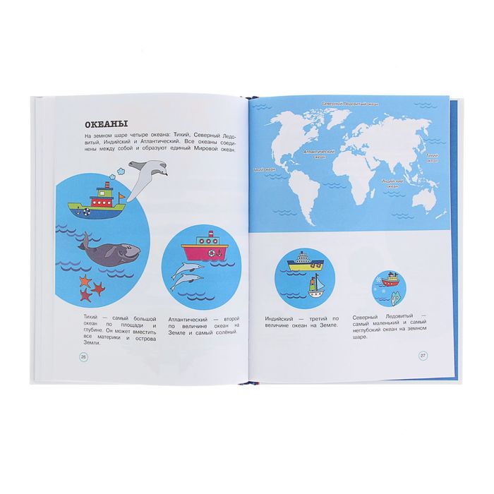 Раннее развитие. Мой первый иллюстрированный географический атлас