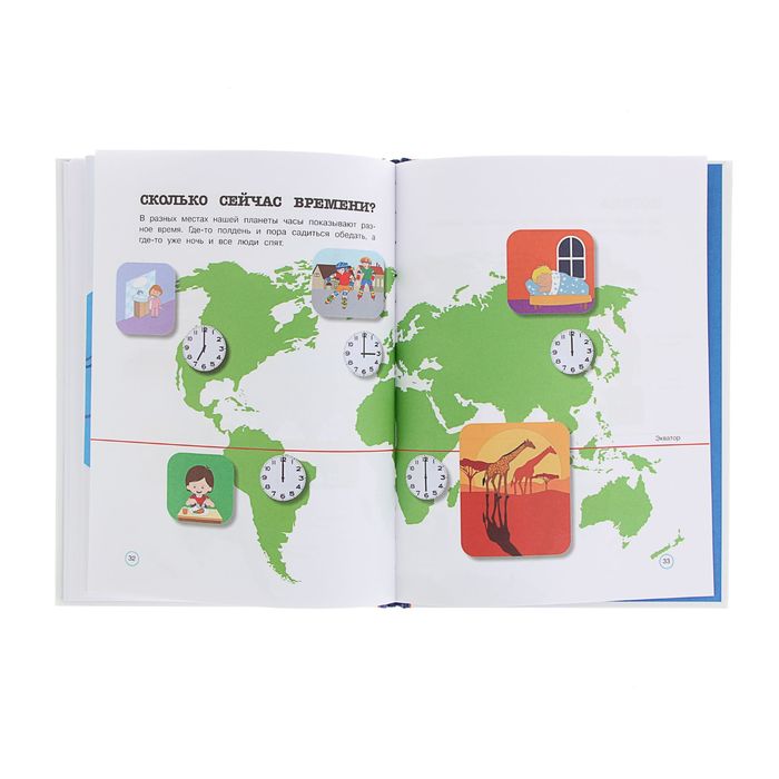 Раннее развитие. Мой первый иллюстрированный географический атлас