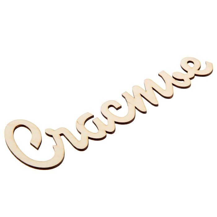 Основа для творчества "Счастье"