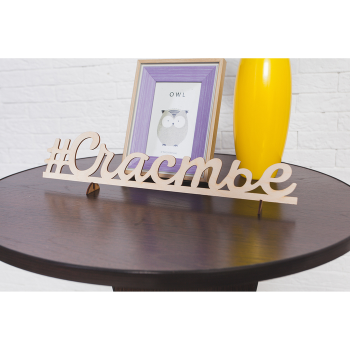 Деревянная заготовка «Счастье», 8 × 40 × 0,5 см