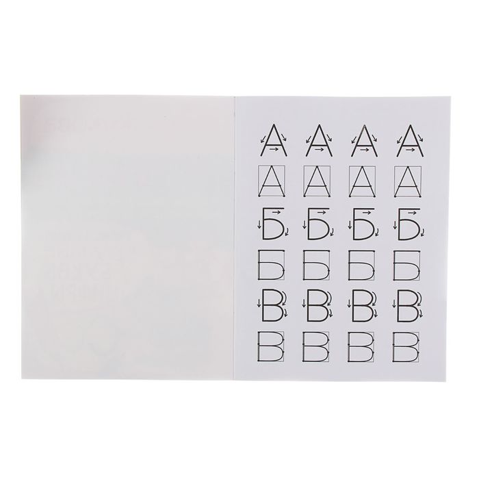 Прописи с прозрачными страницами. Учимся писать. Крупные буквы и цифры. Автор: Жукова О.С.