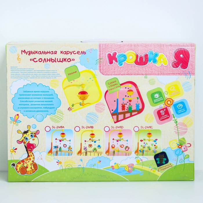 Музыкальный мобиль «Солнышко 3» с ночником-проектором