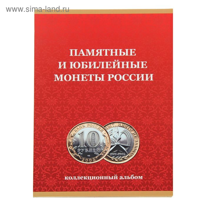 Альбом-планшет под 10 рублей на 120 ячеек 240 х 170 мм без монетных дворов 2018 г 398₽