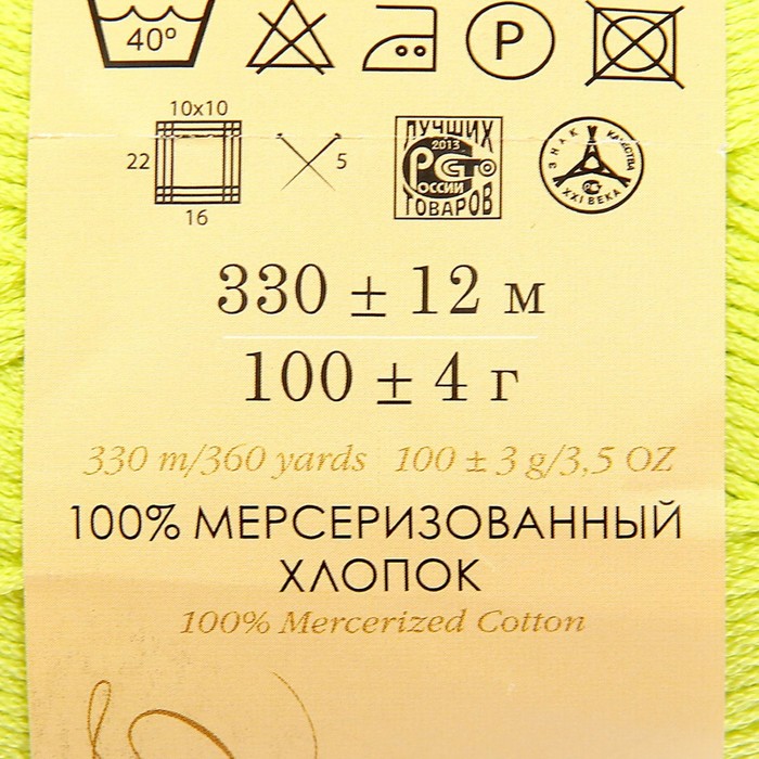 Пряжа "Детский хлопок" 100%мерсеризованный хлопок 330м/100гр (463-Флавиновый)
