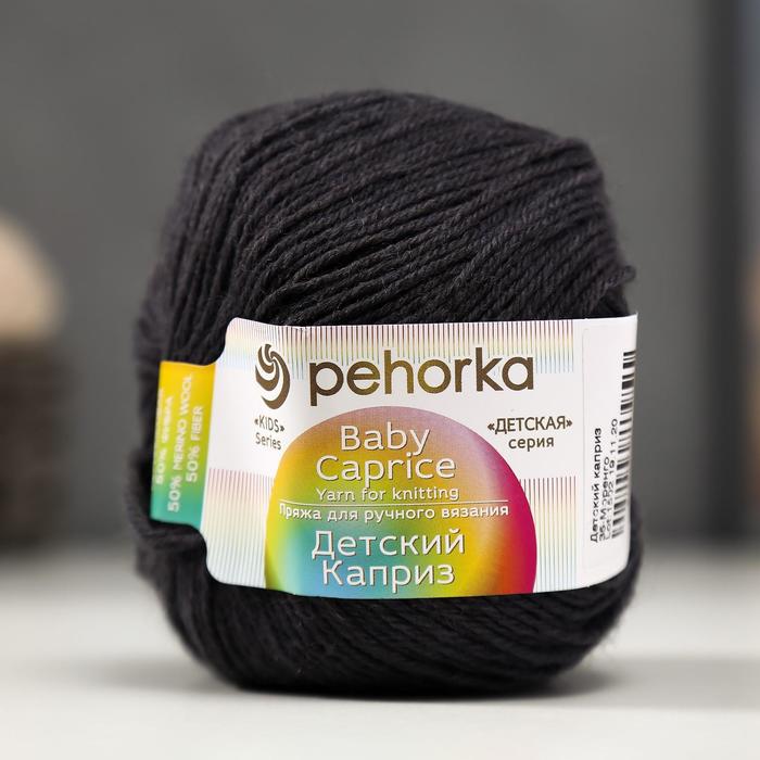 Пряжа "Детский каприз" 50%мериносовая шерсть, 50% фибра 225м/50гр (35-Моренго)