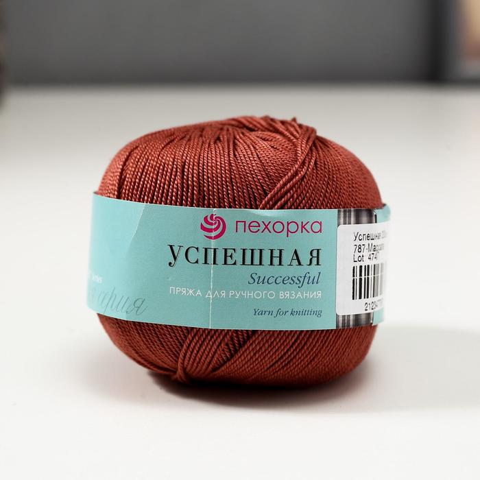 Пряжа "Успешная" 100% мерсеризованный хлопок 220м/50гр (787-Марсала)
