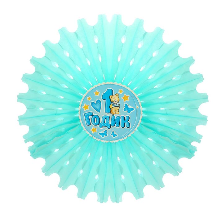Подвеска бумажная "1 годик", мальчик, р-р 50 см