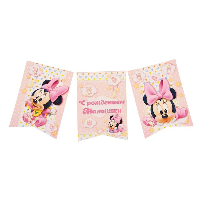Гирлянда-вымпел "С рождением малышки", Минни Маус, Дисней беби