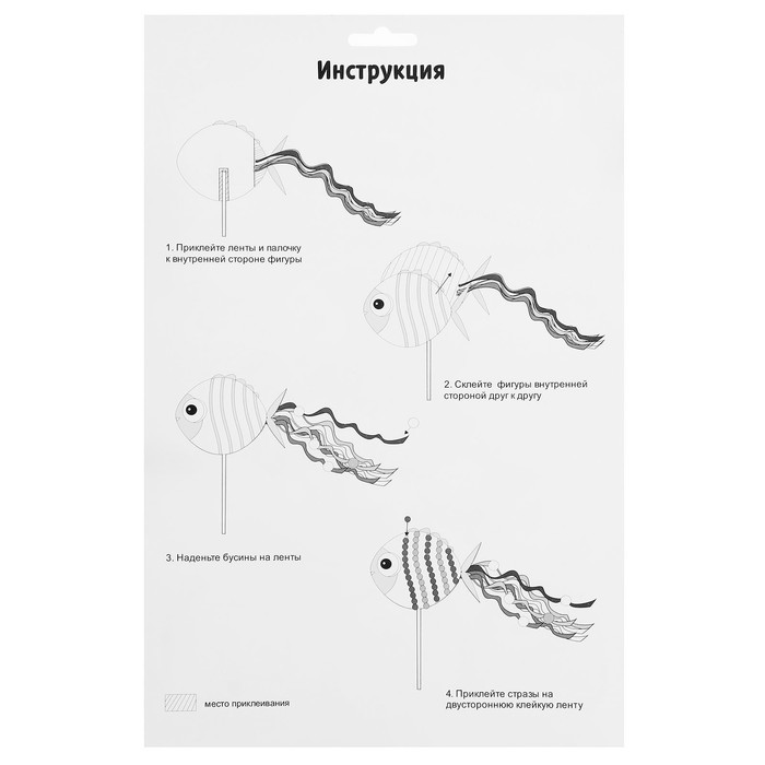 Набор для создания летней игрушки "Рыбка" + декор