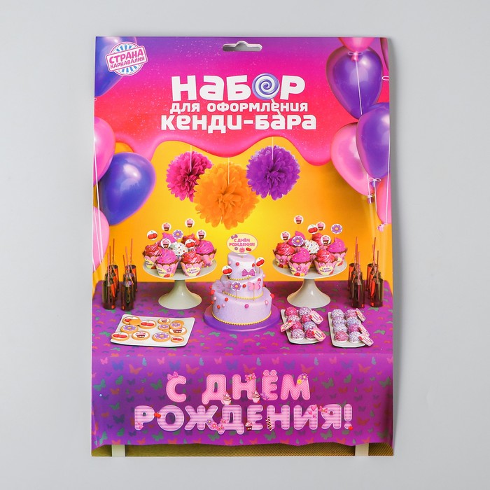 Набор для оформления праздника "С Днём Рождения!"