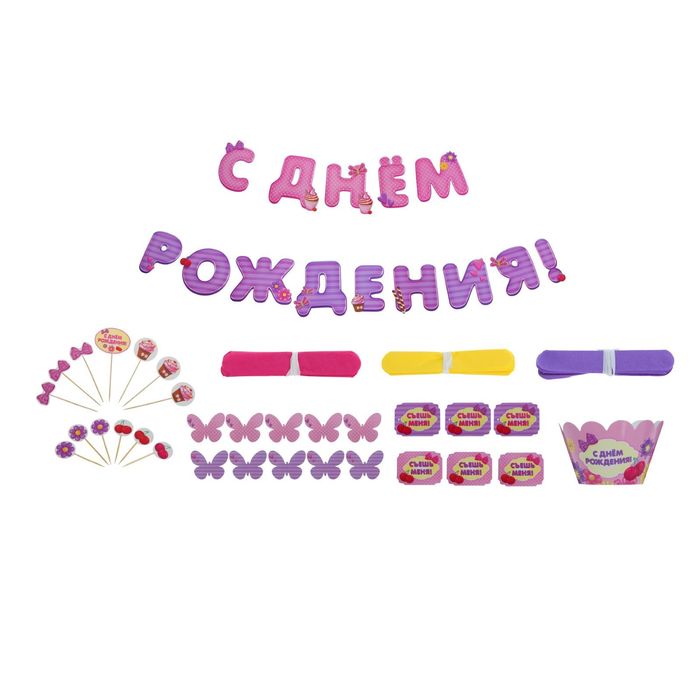 Набор для оформления праздника "С Днём Рождения!"
