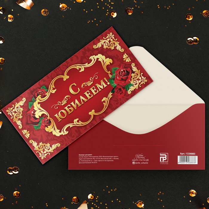 Конверт для денег "С Юбилеем" золото, 16,5 х 8 см