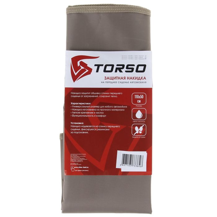 Защитная накидка на сиденье TORSO, 110х50 см, бежевая
