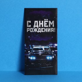 Конверт для денег «С Днём Рождения», авто и ночной город, 16,5 × 8 см