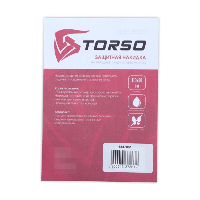 Защитная накидка на сиденье TORSO, 110х50 см, черная