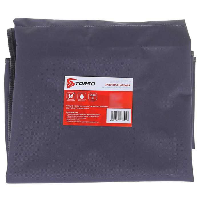 Защитная накидка на заднее сиденье TORSO, 145 х 110 см, серая