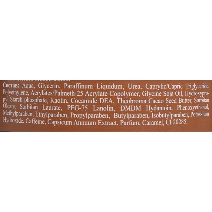 Скраб для тела антицеллюлитный "Горячий шоколад", 500 мл